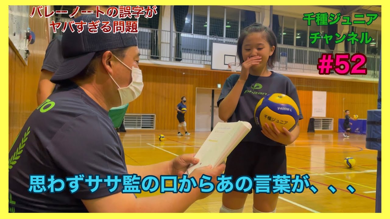 小学生バレー バレーノートの誤字がヤバすぎ問題 Youtube 小学生バレー バレーノートの誤字がヤバすぎ問題 Youtube
