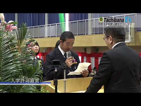 2019年 入学式ダイジェスト