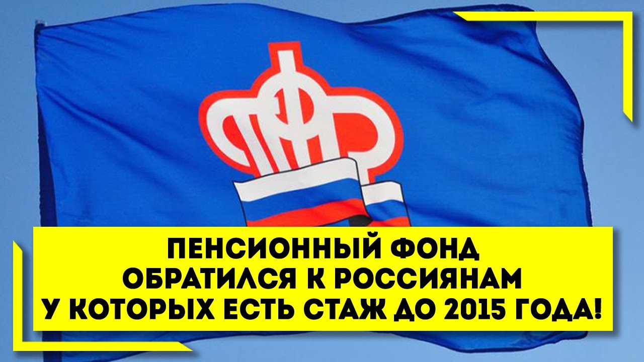 Обращение в фонд пенсионного и социального. Обращение в пенсионный фонд.