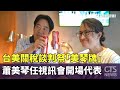 台美關稅談判