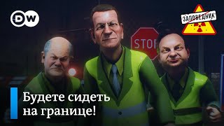 Конфискации в ЕС. Свадьба Путина и Кима. Вторая волна мобилизации - "Заповедник", выпуск 279