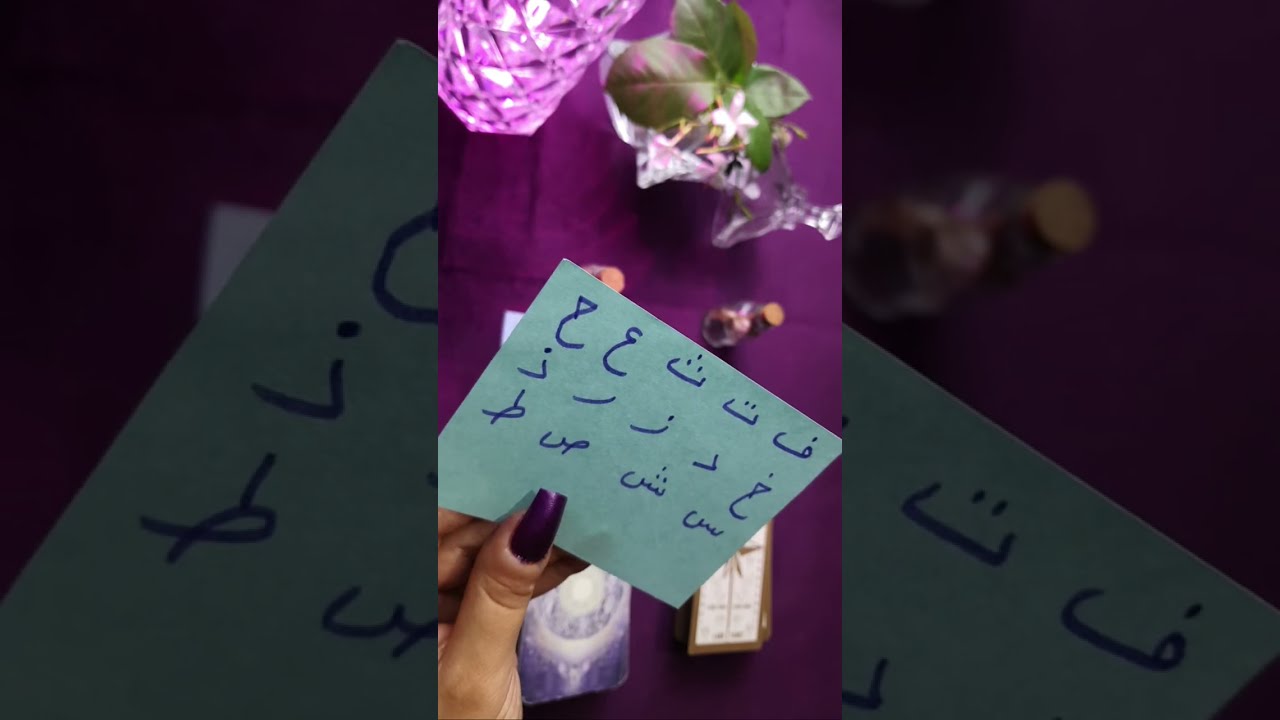 ما أكثر ما يحبه و يعشقه بك ❤️🔥و ما أكثر ما يضايقه و يكرهه بك 🤔 من أنت بالنسبة لك ⁉️ بحروف إسمه هو