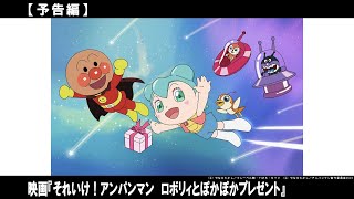 映画＆テレビ35周年、絵本『あんぱんまん』誕生50周年。みんなの心がぽかぽかあたたまる、ワクワクドキドキの大冒険がはじまります！