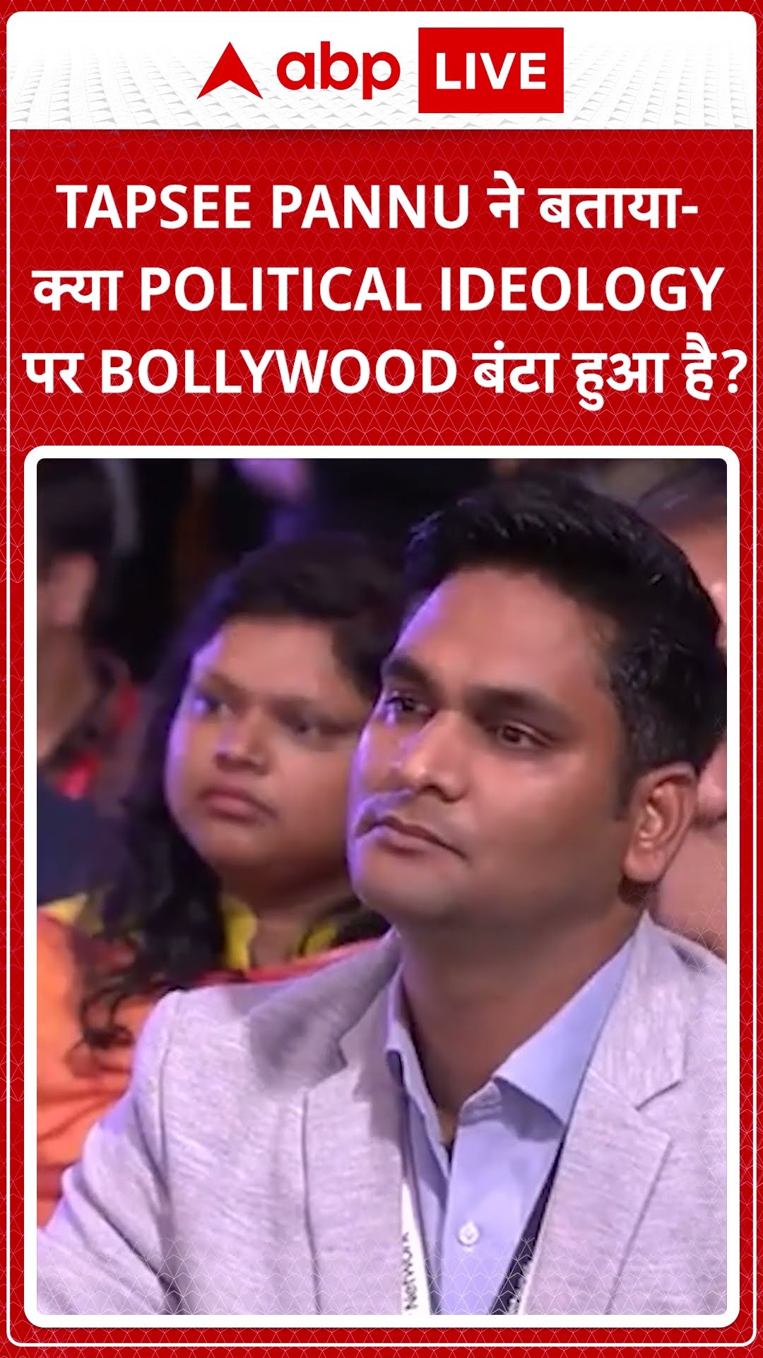 IOI Season 4 | Coming Soon | Tapsee Pannu ने बताया- क्या Political Ideology पर Bollywood बंटा हुआ है