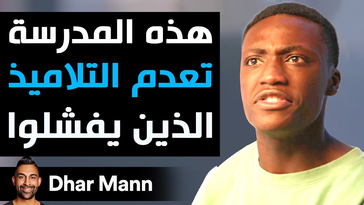 Dhar Mann Studios | الطلاب الذين يرسبون في امتحاناتهم يتم إعدامهم