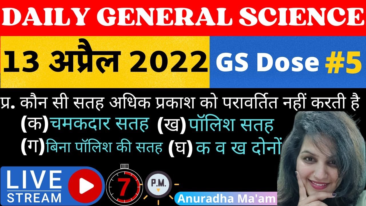 Top General Science 30 MCQS  :-UPSI, RAILWAY, All Competitive Exam