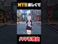NTEがこんなに楽しくてハマる理由!!