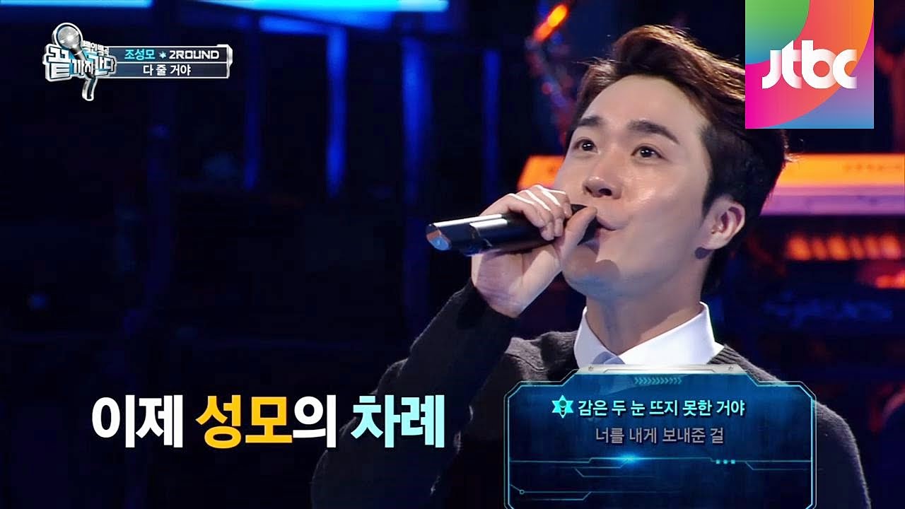 조규만 '다 줄 거야' 조성모의 감미로운 노래! ♪ 끝까지 간다 8회