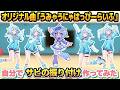 うみゃうにゃ振付制作の様子👀可愛いダンスに苦戦!?️ 【水宮枢/ホロライブDEV_IS】