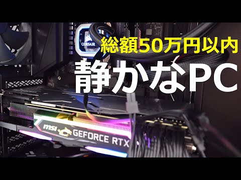 予算50万円で静かなパソコンを自作する Ryzen9 3950XとRTX2080Ti
