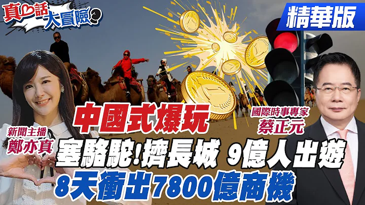 【#真心话大冒险】强归!陆9月制造业PMI升至50.2 中国十一长假"人从众" 华尔街日报:中国经济回温! @Global_Vision - 天天要闻