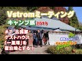 【ソロキャンツー】 Vol.7 古民家ゲストハウス「一里塚」を宿泊地とする！【Ｖストローム650ＸＴ】【ソロキャンプ】【モトブログ】