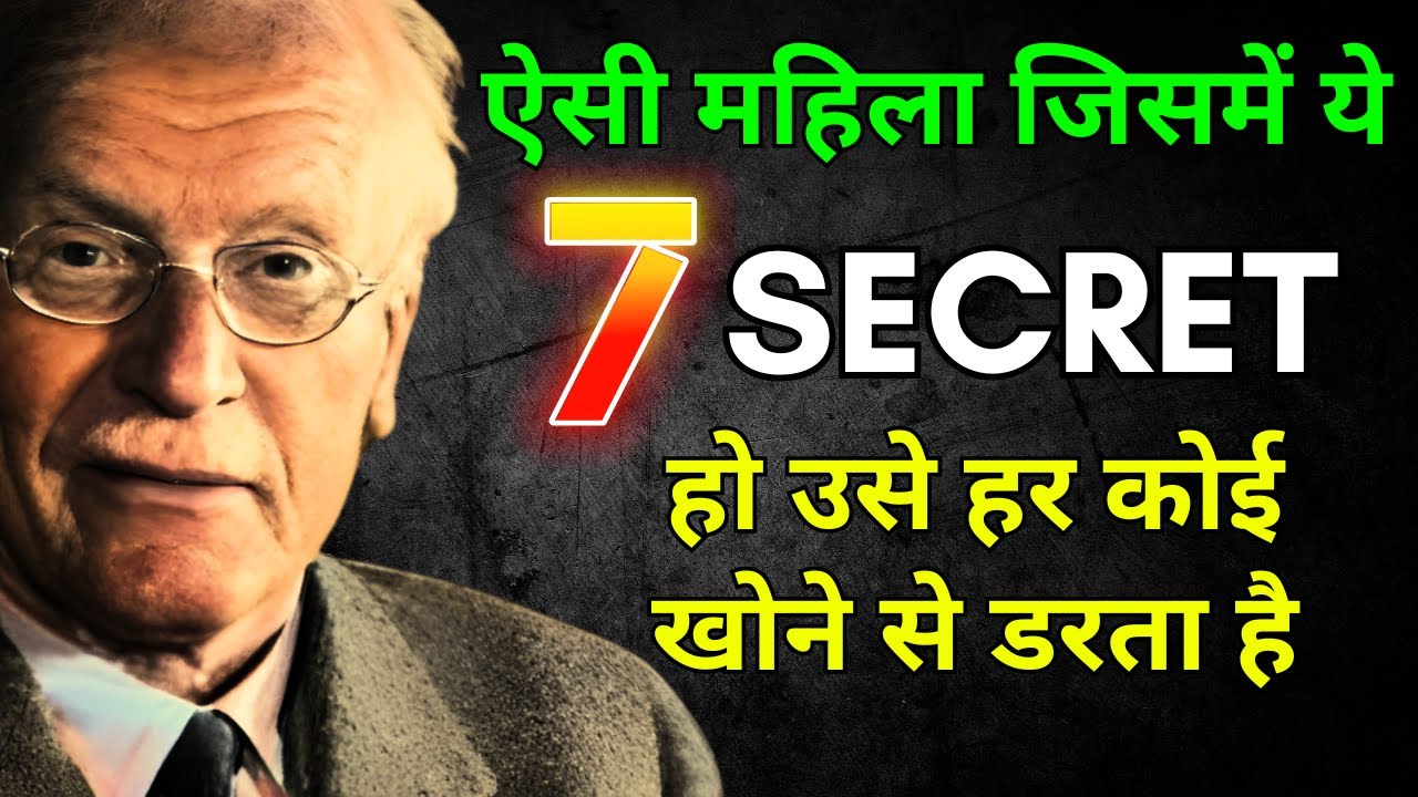 ऐसी महिला जिसमें ये 7 secret quality हो उसे हर कोई खोने से डरता है । Psychology Facts