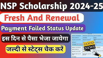 NSP Payment Failed Status Update 2024-25 | Pfms Status Change | NSP Payment Latest News Today 