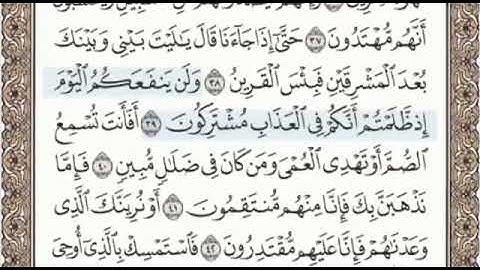 سورة الزخرف الصفحة 492 من 34 الى 47 عبدالباسط عبدالصمد مجود