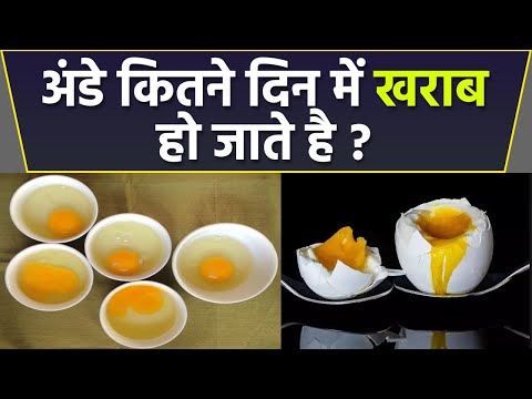 वीडियो: बिना पाश्चुरीकृत अंडे कब खराब होते हैं?