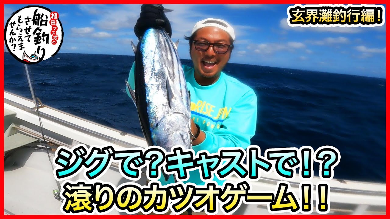 Casting & Jigging in the Genkai Sea! @Ichieimaru vol.884 - YouTube