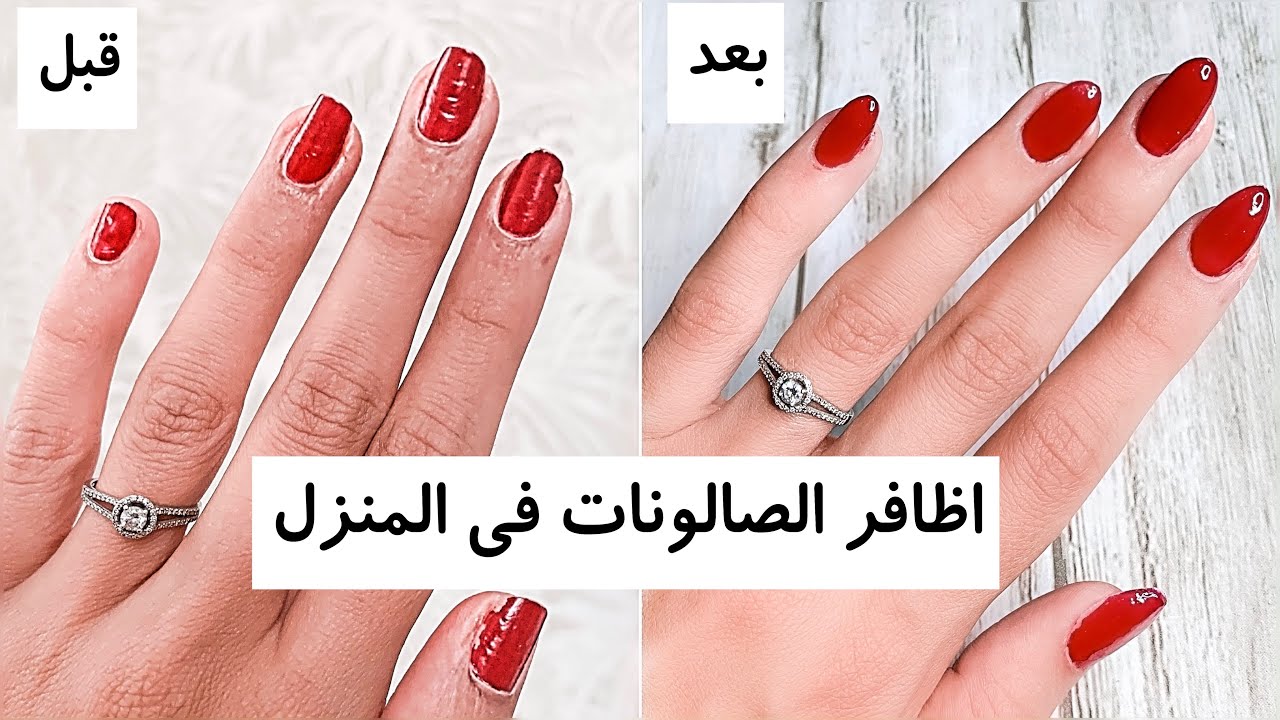 طريقة ترتيب الأظافر في المنزل I خطوة بخطوة