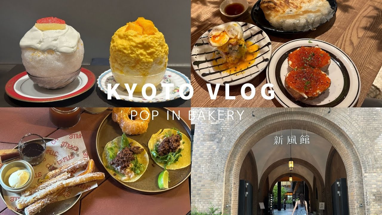 SUB【京都vlog】1泊2日カフェ巡り＆絶品かき氷とご飯の幸せ旅 🍵🍧🍽️烏丸｜ディナー｜新風館