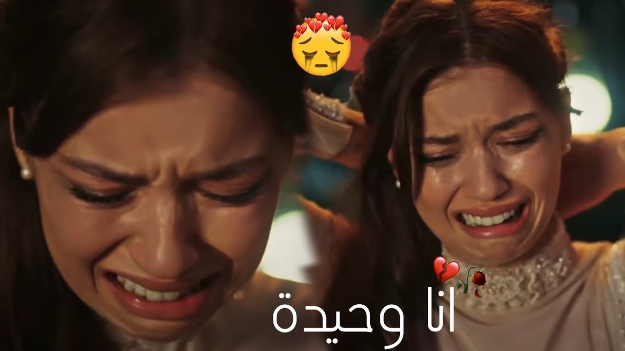 معاناة سيران 💔😔 || أنا وحيدة 😔💔 ~  اليسا || 