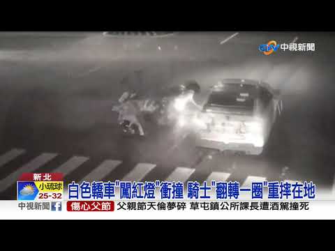 賣場員工騎車返家 遭闖燈轎車撞飛"轉一圈"重摔│中視新聞 20200808