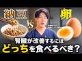 【腎臓にいい食べ物】1000名以上を指導してわかった「腎臓が回復しやすい人」の食事とは？【看護師解説】
