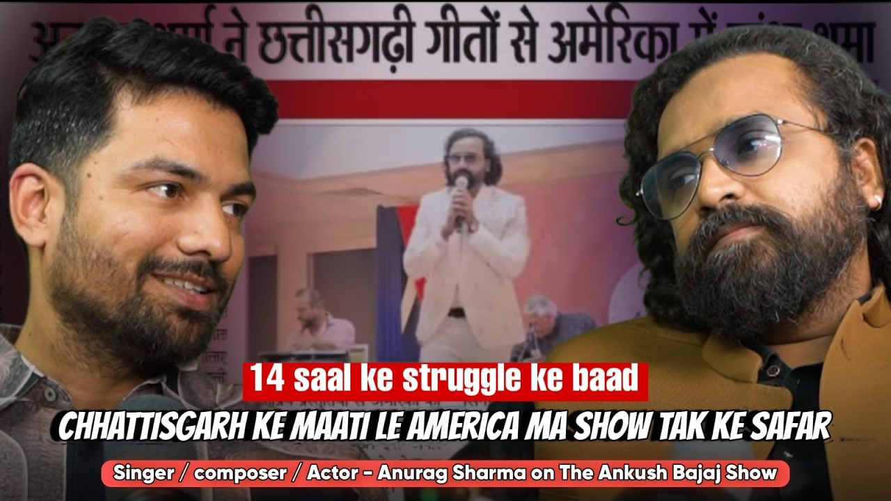 Chhattisgarhi Singer Anurag Sharma: 14 Saal Ka Struggle, Hits & Real Talk | The Ankush Bajaj Show |
