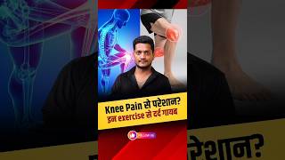 घुटनों का दर्द कम करने के लिए Powerful Exercises | Beginner Friendly Home Exercises @Jairamyoga