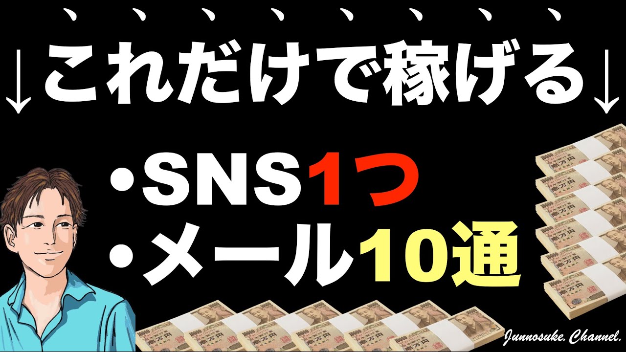 【これだけで十分なのに】簡単に稼ぐことをマスターしよう!稼げる方法はシンプル。副業初心者は必見。稼げないビジネス初心者は難しい稼ぎ方をしている ...