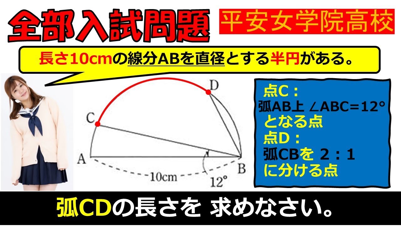 中学校数学と言えば…！】図形：平安女学院高等学校～全国入試問題解法