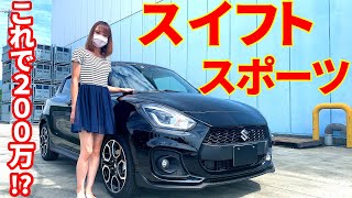 【スイスポ】これぞコンパクトスポーツ！スイフトスポーツをレビュー！