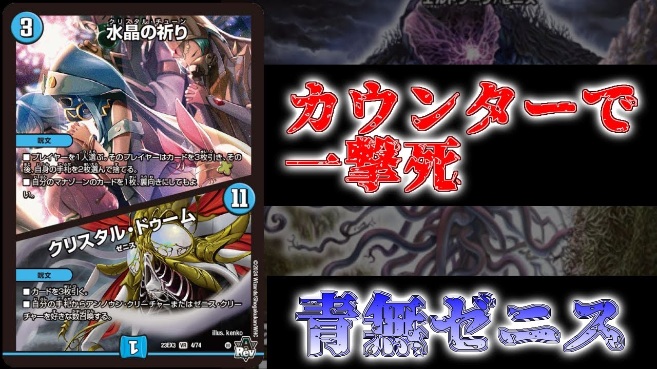 デュエマ】いきなり展開！いきなりエクストラウィン！青無ゼニス【対戦