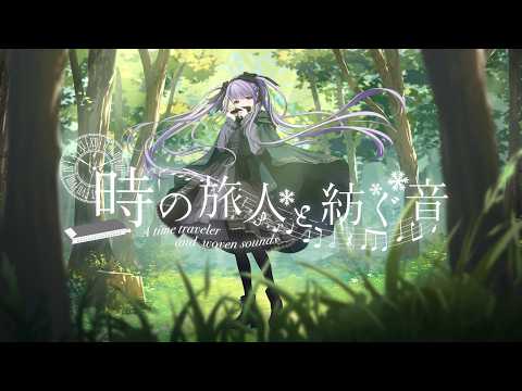 時の旅人と紡ぐ音 / 紫吹まゆ 【リスナーさん11人と一緒にハーモニカを演奏しました】