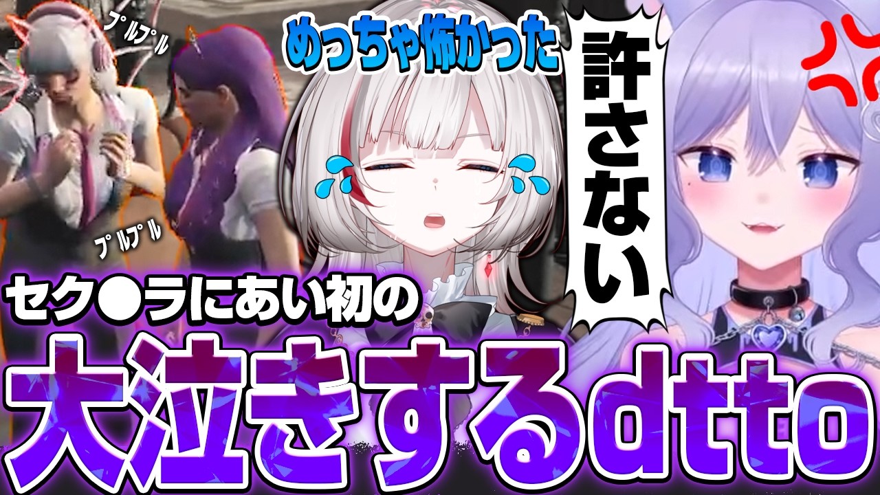 【NEWTOWN】○○にあい大泣きしてしまうdtto【dtto./おなつのにびたし/綾見ユラ/赤城ウェン/カワクラ/山黒音玄/切り抜き】