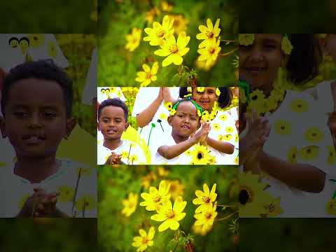 አደይ  አደይ አበባ /የኢትዮጵያ ልጆች ተወዳጅ መዝሙር Ye Lijoch Mezemur / Adey Abeba/ Ye Ethiopia Lijoch