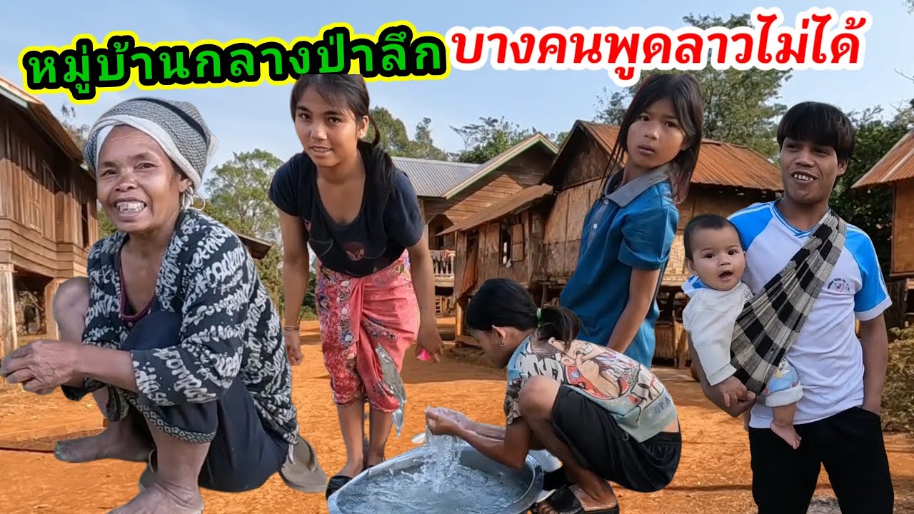 Эпизод 55: Нет электричества и водопровода. В этой сельской деревне в Чепоне, провинция Саваннакх...