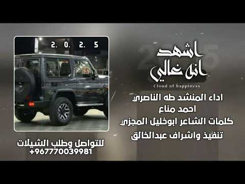 شيله جديد رووووعه اداء المنشد طه الناصري واحمد مناع كلمات الشاعر ابوخليل المجزي
