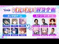 ぶいすぽっ! VS ストリーマー軍団 わいわい対決企画