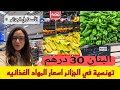 تونسية في الجزائر اسعار مواد الغذائية البنان 30 درهم مغربية 