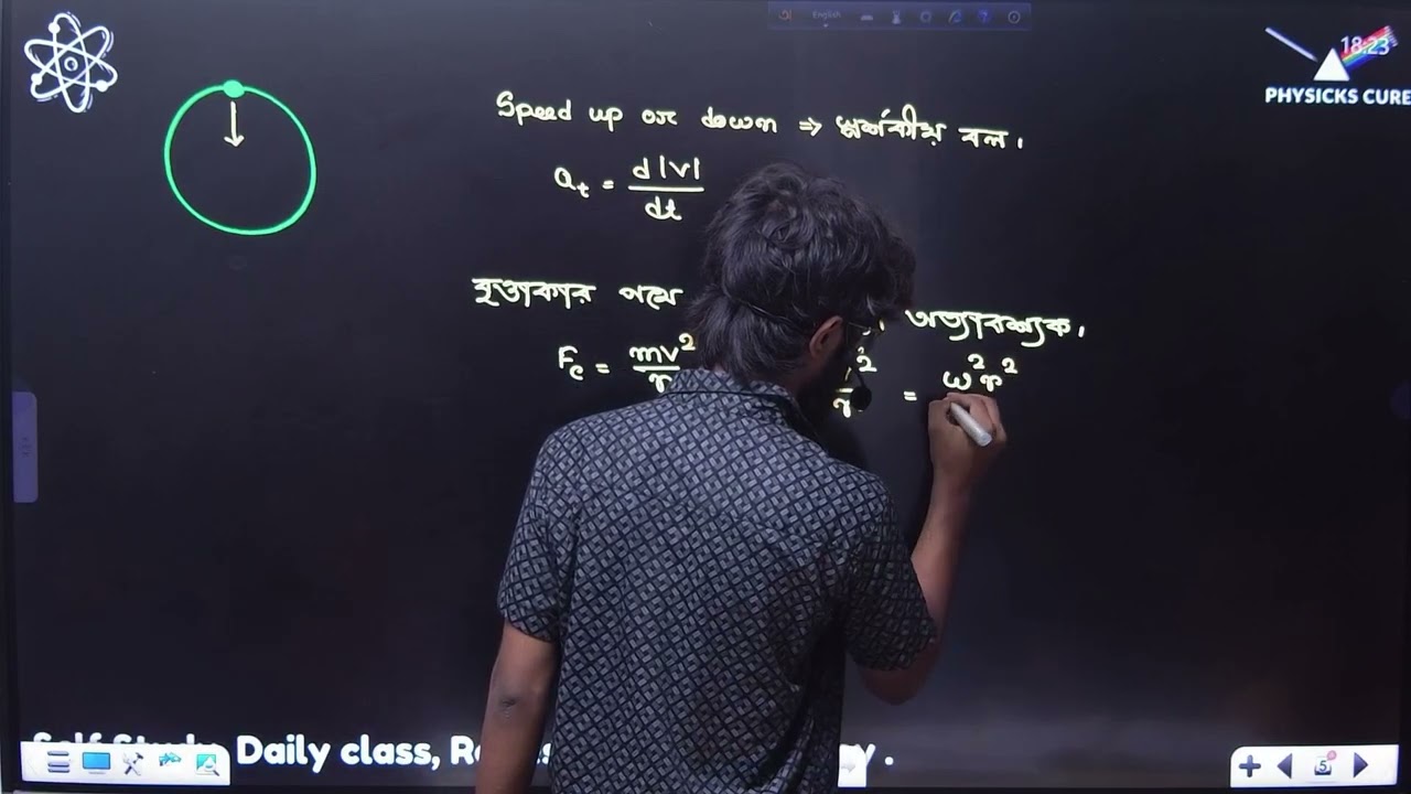 বৃত্তীয় গতি (Circular Motion) :02 অভিকেন্দ্র ও অপকেন্দ্র বল (centripetal & centrifugal force)class11