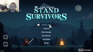 I Am Legion: Stand Survivors | Разовый обзорчик |
