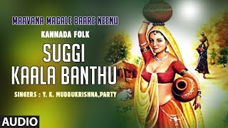 Lahari bhavageethegalu & folk kannada presents suggi kala banthu song
from album maavana magale baare neenu, sung in voice of
y.k.muddukrishna, music compose...