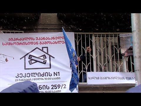 გამოსახლება კეკელიძეზე - სასტიკად ნაცემი და გაზით მოწამლული ხალხი