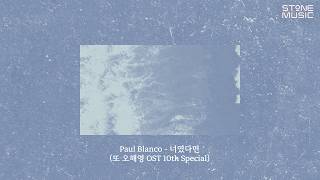 If It Is You - Paul Blanco