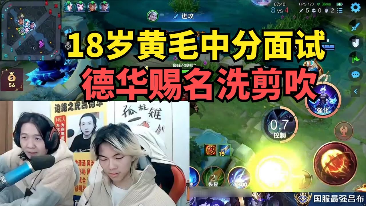 18岁黄毛中分面试，德华赐名洗剪吹