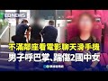 電影暴力事件