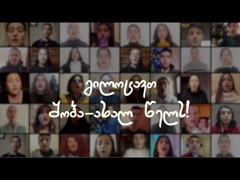 ალილო • სალოტბარო სკოლის ბავშვები