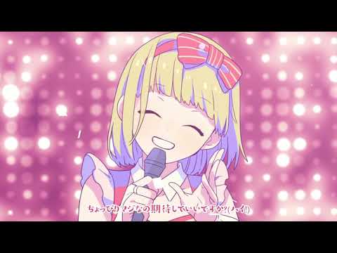 【依夢】私、アイドル宣言【歌ってみた】
