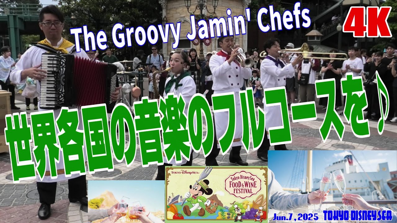 【TDS 2025/06】[4K] The Groovy Jamin' Chefs - YouTube