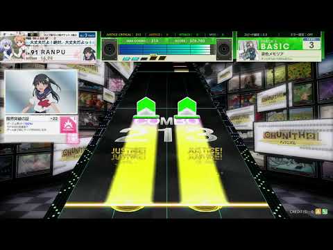 チュウニズム AMAZON　涙色メモリア　BASIC